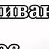 меме Сравниваю себя и свою ос тренд