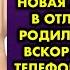 Даю тебе 2 дня на сборы Послезавтра здесь будет жить моя новая жена которая в отличии от тебя