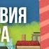 Путешествия Гулливера Часть I ПУТЕШЕСТВИЕ В ЛИЛИПУТИЮ