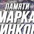 Полицейские из разных регионов России исполнили знаменитую песню Незримый бой