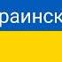 Шум на 3 языках Украинский Немецкий Русский знаю тренд прошёл