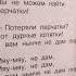 Перчатки Английская народная песенка перевод Самуила Маршака 2 класс чтение стихи