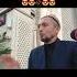 Юсуфхон Домла АЛЛОХни иши гузал
