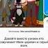 давайте вместе узнаем Кто озвучивает Иван царевич и серый волк