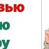 На следующий день свекровь стояла на пороге Я вас не приглашала и видеть не рада сказала невестка