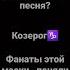 Веliver Козерога