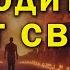 Я в шоке Оказывается вот кто нас встретит на том свете Бэзил Уилберфорс