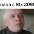 Гена Горин мем