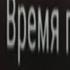СТРИМЕР НЕ ТУПОЙ