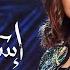 Angham Esmak Habeebi 2020 انغام إسمك حبيبي