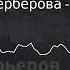 Поверх барьеров с Иваном Толстым Поверх барьеров с Иваном Толстым Неизвестная Берберова 29