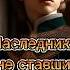 Русские наследники не ставшие правителями