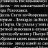 Титаны эпохи Возрождения История и факты