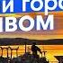 Мурманск туризм среди панелек и промзоны