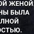 Ну прости Да я подлец Но я люблю ее и не могу бросить каялся муж перед беременной женой