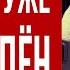 Инна Лео Дьявол уже побежден