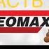 БАРАХЛО ИЗ ТЕЛЕМАГАЗИНА LEOMAX