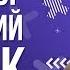 Диалог Русский язык просто о сложном