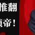 李克强随时问责12省 常态化核酸要推翻 批习近平亲信冒进 二十大上海代表名录 李强未上榜 罗点点冲击习近平清零 习近平莫成崇祯帝 明镜追击周刊 第12期