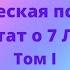 Алиса А Бейли Трактат о 7 Лучах Лучи и Человек Вводные замечания