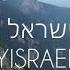 Shema Yisrael YAHUAH Nosso Elohim É UM