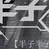 女性向ASMR中文音声 是医患关系也是DS关系 字母圈 身体检查 Dom 捆绑 语言调教 羞耻play 不助眠小剧场
