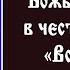 Акафист Божьей Матери в честь иконы Её Всецарица среда