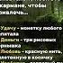 Обязательно носите в кармане эти вещи чтобы привлечь удача деньги любовь изобилие