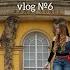 берлин часть 1 Vlog 6 центр потсдам дворцы
