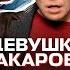 СЕРИАЛ Девушки с Макаровым 4 сезон Официальный трейлер сериала на ТНТ PREMIER