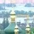 ЗОЛОТЫЕ КУПОЛА