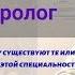 Невролог устаревшее невропатолог какие бывают варианты этой специальности