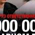 Груз ответственности 30 000 000 в минус реальная история провала бизнесскитаем товарка