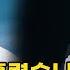 듣고 극락 갔다 왔습니다 화제의 모르시나요 자명스님 커버 조째즈 모르시나요 자명스님tv