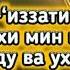 Ауырғанда оқылатын дұға