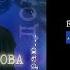 Полина Ростова Ёжикитуман Official Audio