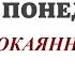 Канон в понедельник Великий покаянный канон Андрея Критского