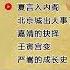 明朝那些事儿 47 孙越 夏言入内阁 北京城出大事了 嘉靖的抉择 壬寅宫变 打结也是技术活 严嵩的成长史 精彩演绎 明朝那些事儿 孙越 德云社 朱元璋 历史故事