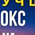 Чем Хуже в Жизни тем Лучше для тебя Вот такой Парадокс жизни Анатолий Оптинский младший