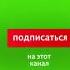 Футаж Поставь лайк Подпишись на канал и Колокольчик