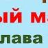 Лучшая книга для начинающих изучать польский