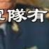 军队有动静了 刘亚洲或被重判死缓 崔永元 胡锡进 金灿荣和张维为这三人将毁国家前途 瞧这画风 习近平风中 干站着 等马克龙 俄中互扇耳光 90所大学撤销这个专业 万维 230413 1 FACC