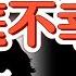 家暴频发 鸡飞狗跳 中国家庭不幸福的病根到底在哪儿 一山不容二虎 公婆掺和进来后为何注定不和 中国 中国人 婚姻 家庭 认知 家暴 育儿 大老王智汇