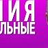 ВЕСЬ АНГЛИЙСКИЙ ЯЗЫК В ОДНОМ КУРСЕ АНГЛИЙСКИЙ ДЛЯ СРЕДНЕГО УРОВНЯ УРОКИ АНГЛИЙСКОГО ЯЗЫКА УРОК 198