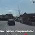 Классная песня со смыслом