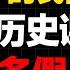 分享 马督工带你读懂民国02 共产主义者如何看待苏联对国民政府的援助 和日本发动二战的原因 阶级史观就是真假参半的语言艺术