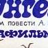 Приключения Капитана Врунгеля Часть1