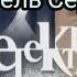 Детективы Шпигель Сериала Первый Канал Пятый Канал 2006 2019