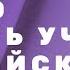 Советы с чего начать учить английский Урок английского языка