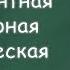 Габриелян О С 8 класс 12 Ковалентная полярная химическая связь